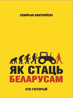 cover image of Як стаць беларусам. Сто гісторый